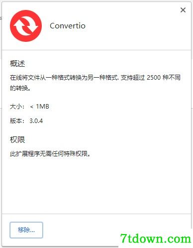 Convertio特色