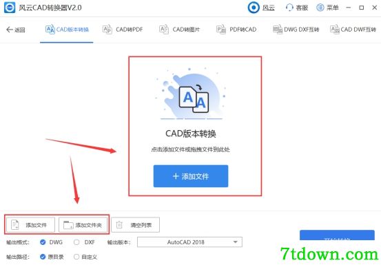 风云CAD转换器转换CAD版本2