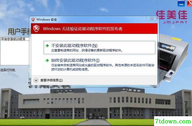佳美佳ES-635K打印机驱动 v1.0正版