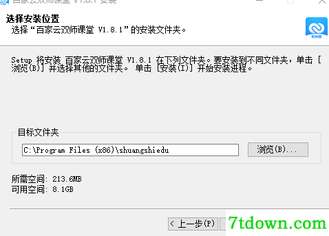 百家云双师课堂安装教程2