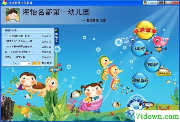 宝宝直通车家长端