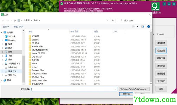 奈末Office批量转PDF助手特色
