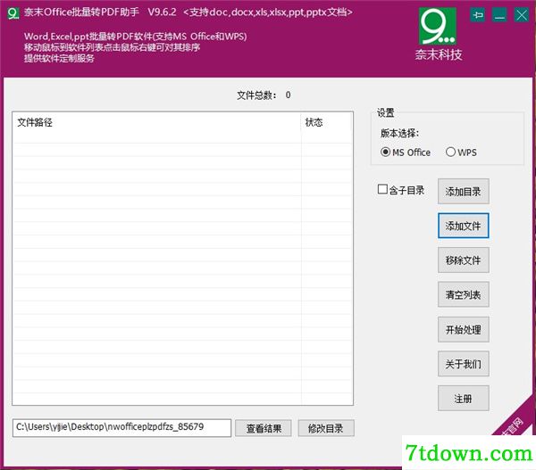 奈末Office批量转PDF助手完整版