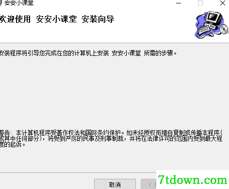 安安小课堂软件安装说明1