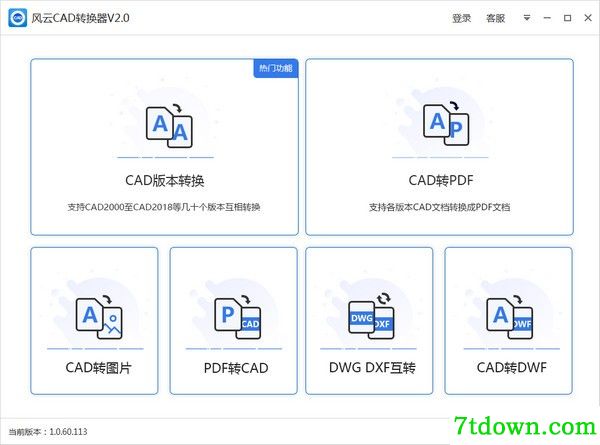 风云CAD转换器电脑版