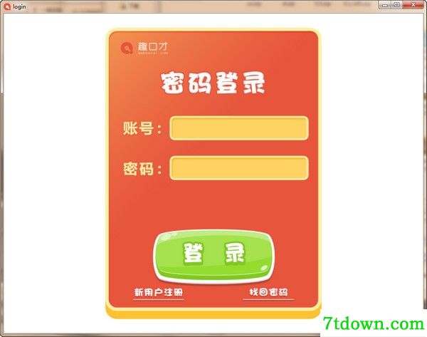 趣口才电脑版