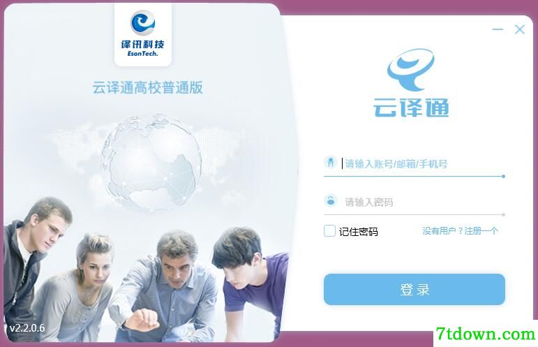 云译通高校基础版下载截图1