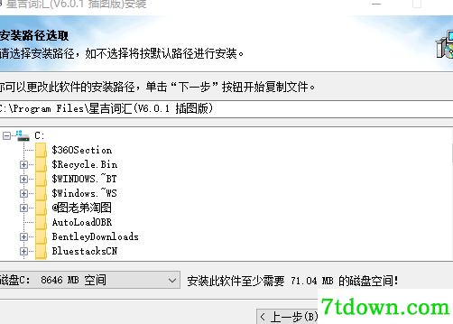 星吉词汇内购版安装说明2