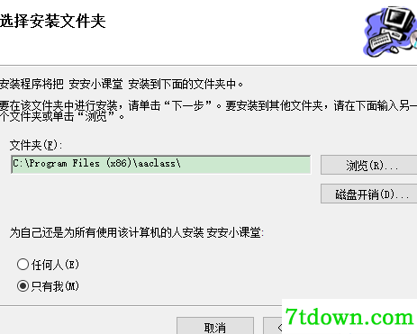 安安小课堂软件安装说明2