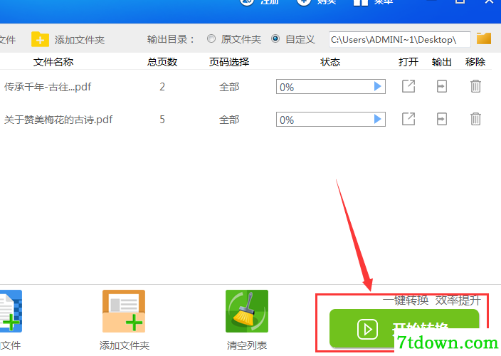 怎么合并pdf5