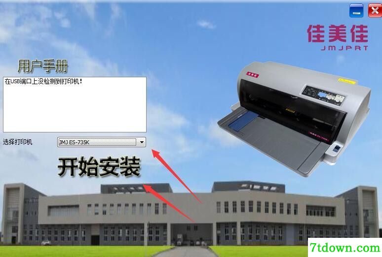 佳美佳ES-735K打印机驱动 v1.0正版
