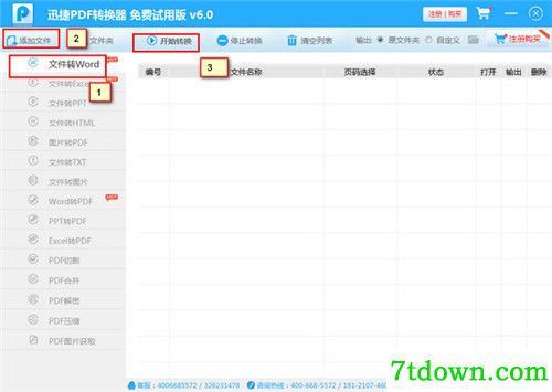 迅捷PDF在线转换器内购版基本介绍
