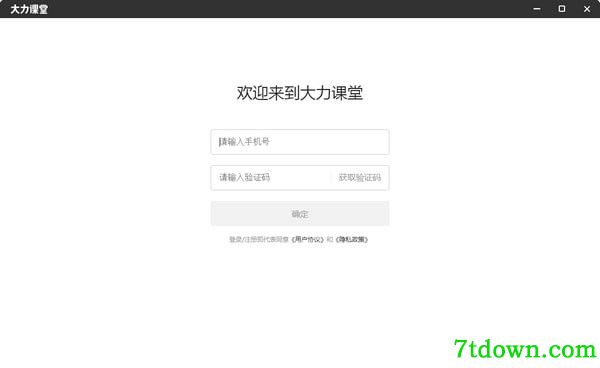 大力课堂学习软件