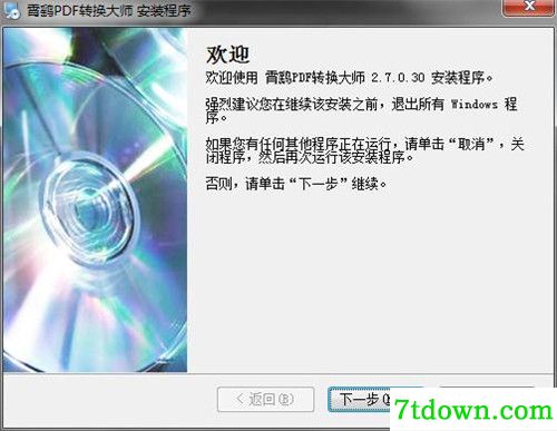 霄鹞PDF转换大师功能说明