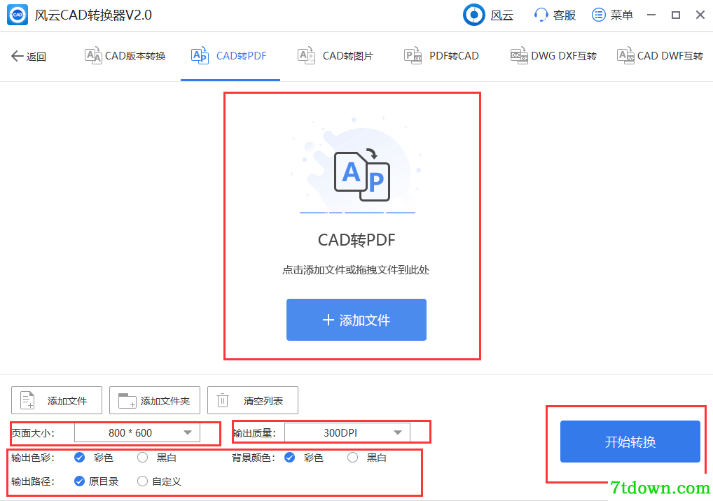 风云CAD转换器转换CAD格式3