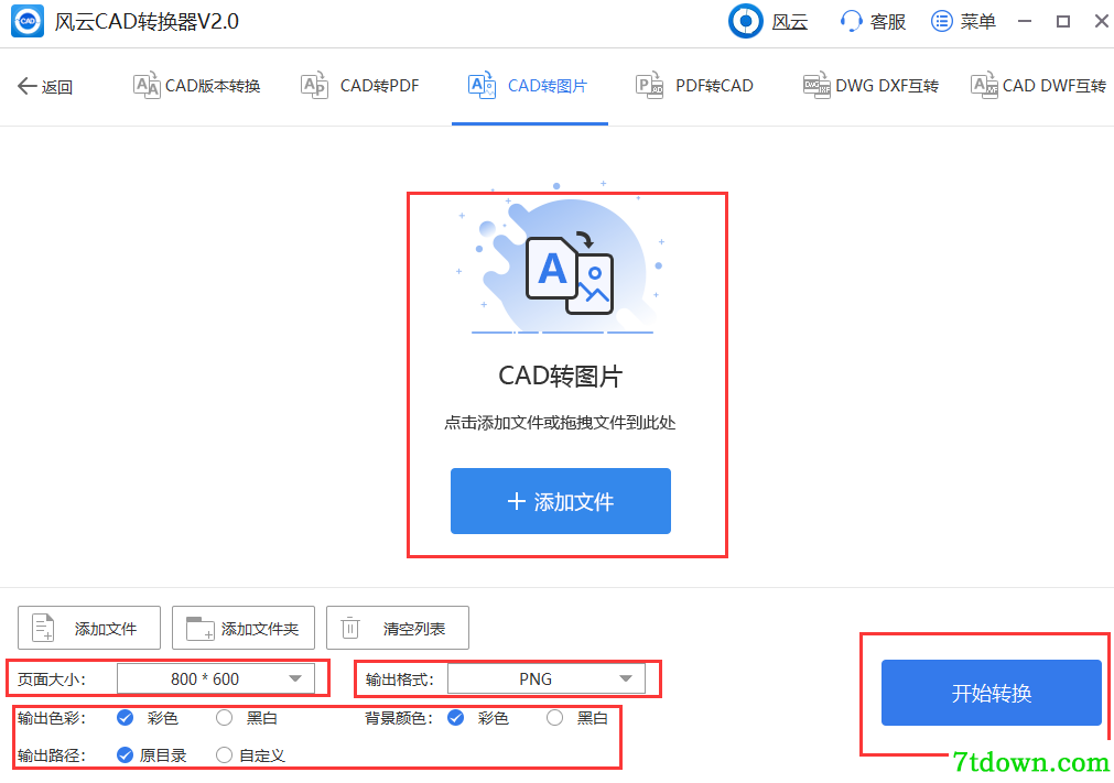 风云CAD转换器转换CAD格式5