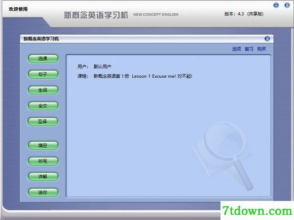 新概念英语学习机软件