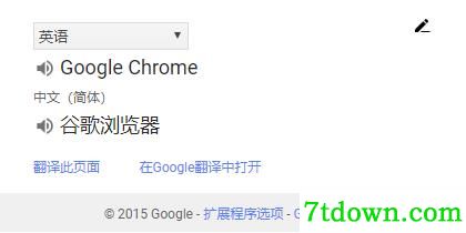 Google翻译插件