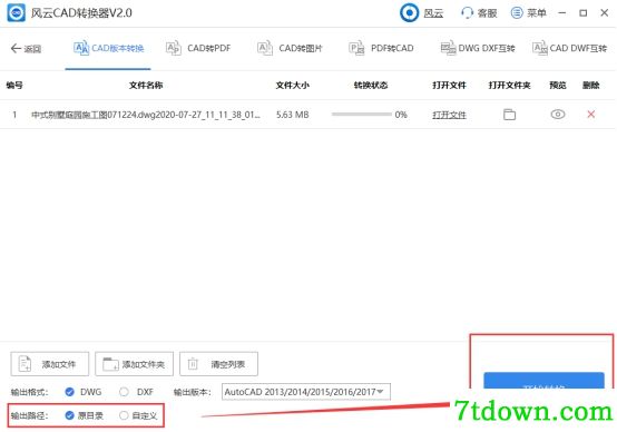 风云CAD转换器转换CAD版本5
