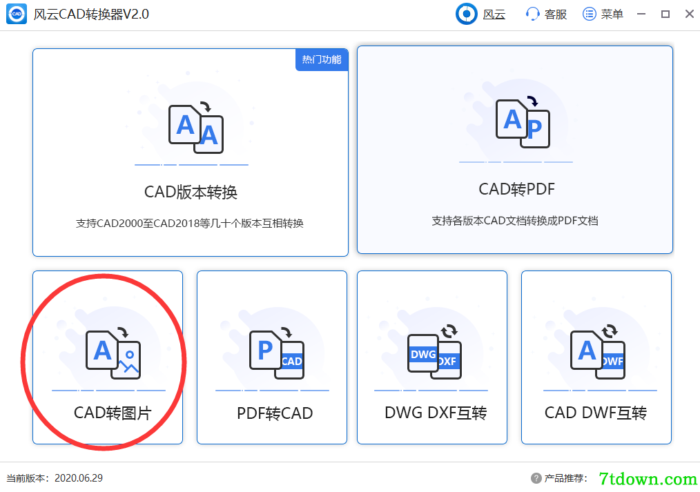 风云CAD转换器转换CAD格式4