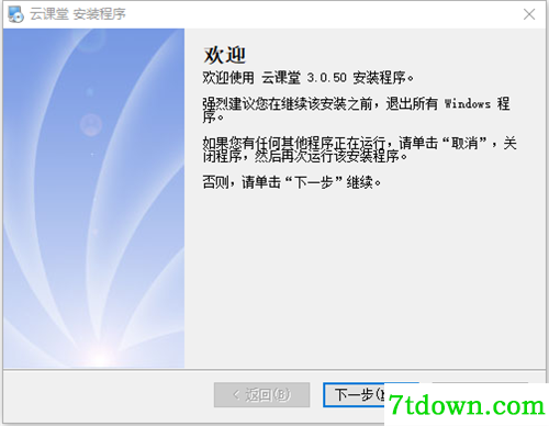 华师云课堂教学平台功能简介