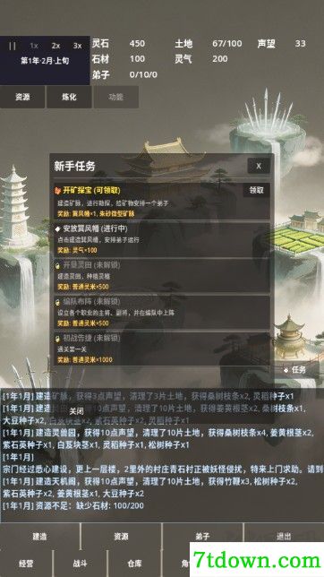 修仙工业