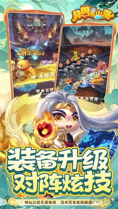 异兽在山海福利版 v1.0.0安卓版