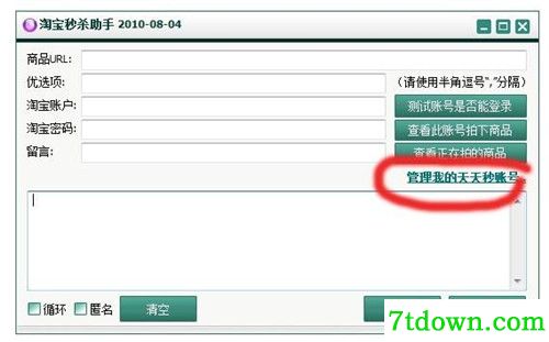 淘宝秒杀助手破解功能介绍