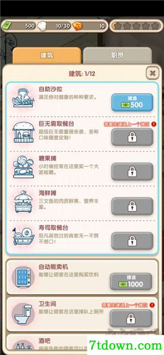 约会餐厅