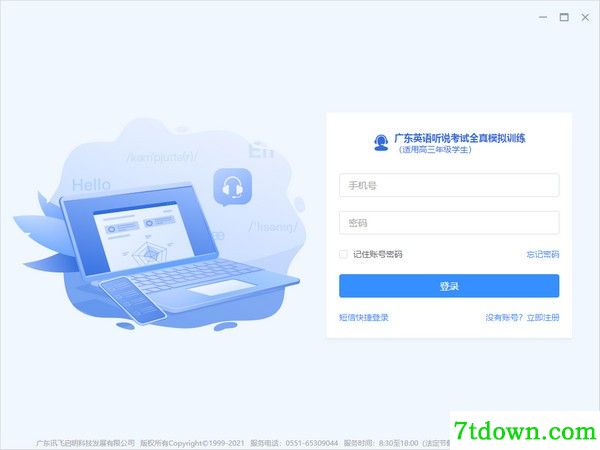 广东英语听说考试全真模拟训练软件截图1