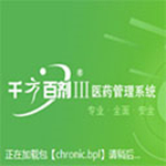 千方百剂医药管理软件下载-千方百剂医药管理系统 v9.0.30161 最新版下载