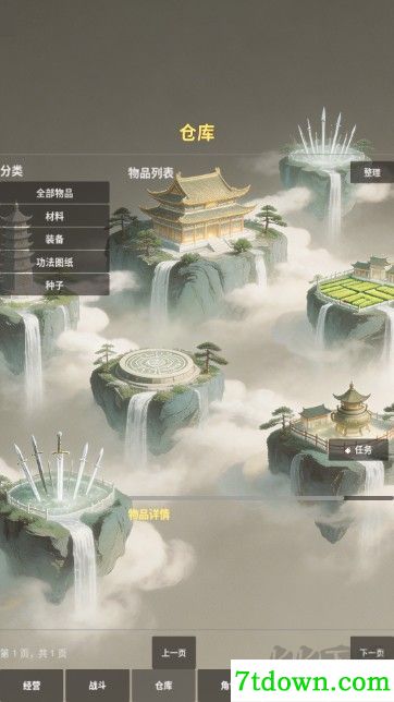 修仙工业