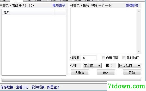 夜祭贴吧软件箱完整版