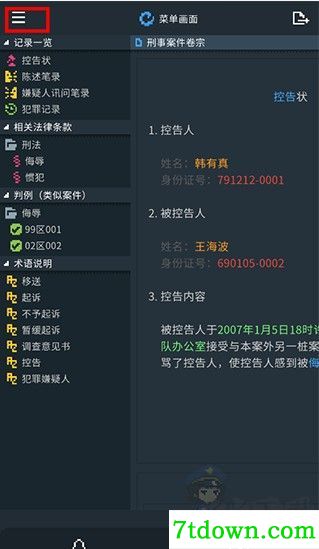 律法之地