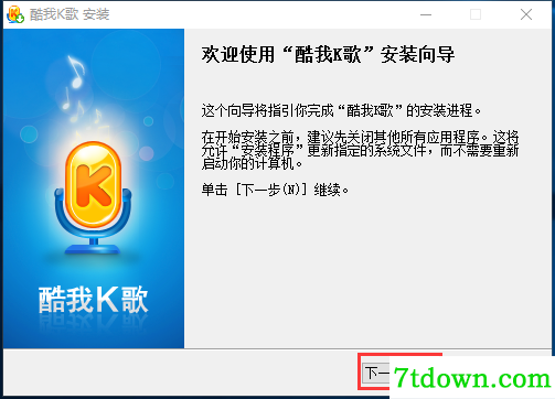 酷我K歌官方免费安装方法