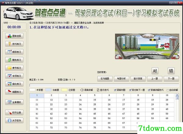 驾考点点通2021电脑版截图6