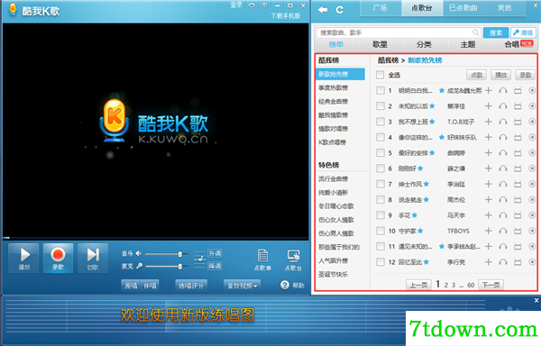 酷我K歌使用教程