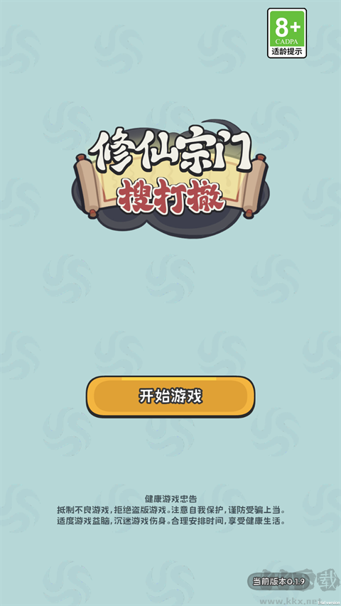 修仙宗门搜打撤游戏v0.2.7安卓版