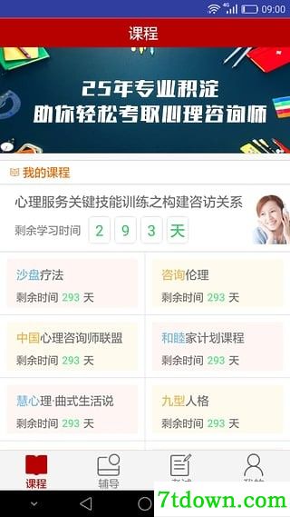 思源心理