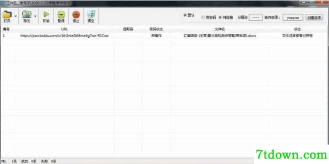 老毛子百度云转存软件