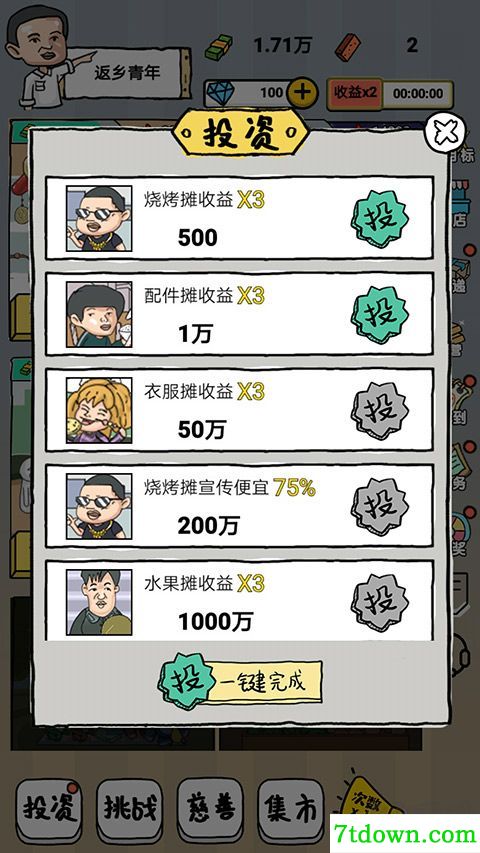 启强人生模拟游戏