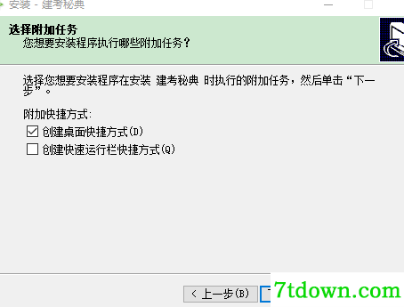 建考秘典完整版安装说明3