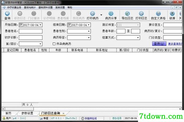 众意好医师诊所管理软件内购版