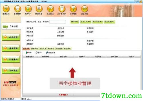 美萍物业管理系统 v404.0最新版