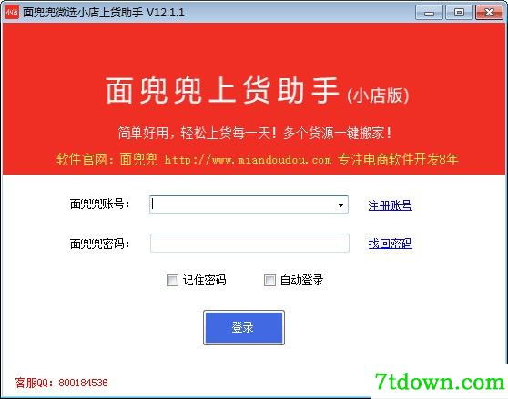 微选小店上货助手下载截图1