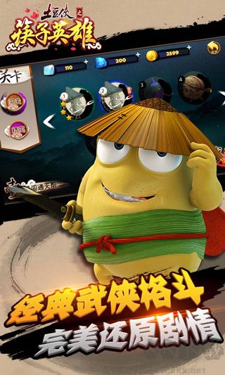 土豆侠之筷子英雄官网版 v12.1安卓版