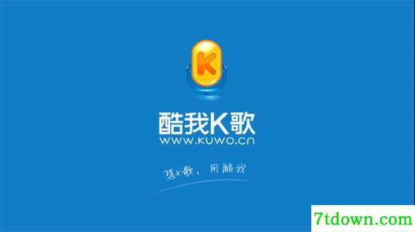 酷我K歌官方免费下载截图