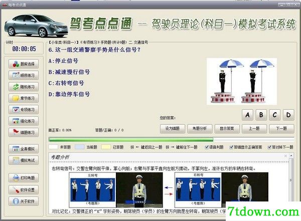 驾考点点通2021电脑版截图1