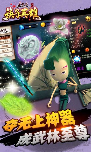 土豆侠之筷子英雄官网版 v12.1安卓版
