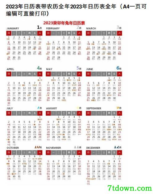 2023年全年日历表 
